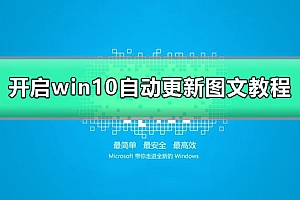 win10怎么打开自动更新选项