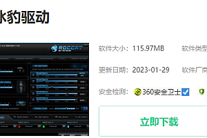 冰豹驱动安装教程