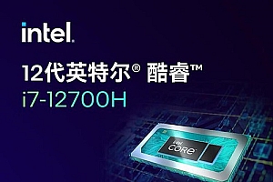 i7-12700H参数评测大全