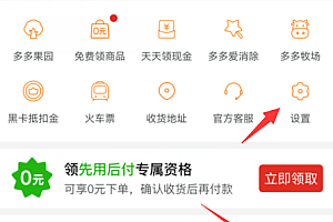 多多买菜先用后付怎么关闭