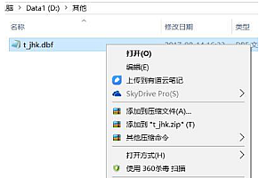 dbf文件怎么打开
