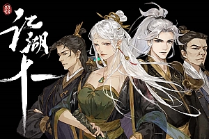 江湖十一发售价格