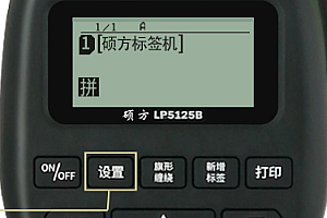 硕方打印机怎么设置不留白