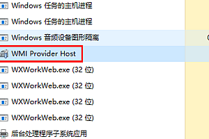 wmi provider host可以结束进程吗