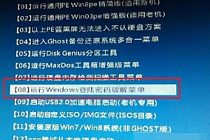 微pe工具箱开机密码修改教程