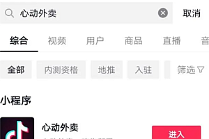 抖音外卖平台叫什么 抖音外卖平台怎么开通