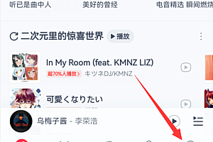 网易云音乐唱歌教程