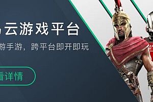 网易云游戏数据能否转移详情