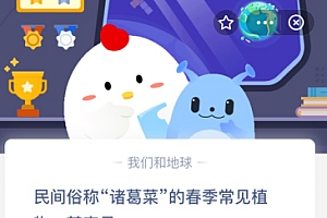 民间俗称“诸葛菜”的春季常见植物,其实是?