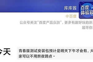 百度网盘青春版什么时候出详情