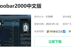 foobar2000怎么设置中文