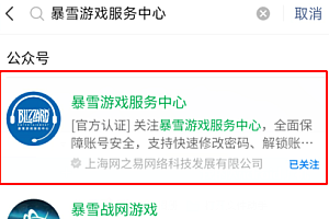 网易暴雪怎么退款