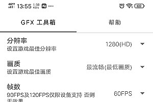 gfx工具箱怎么设置才最流畅