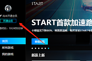 腾讯start云游戏怎么玩星际战甲