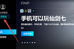 腾讯start云游戏怎么玩DNF