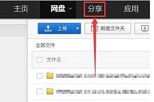百度网盘资源怎么分享链接详细介绍