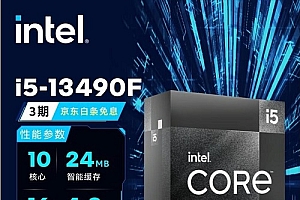 i5-13490F处理器参数评测大全