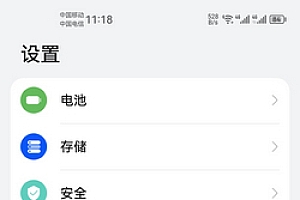 华为手机管家怎么解除软件管控