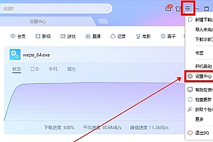 迅雷下载断网启动断网怎么解决