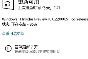 win11安装到85不动了解决方法