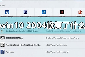 win102004最新版本修复了什么bug