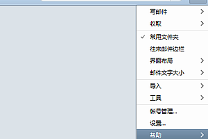 foxmail怎么删除账号