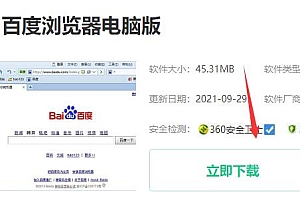百度浏览器怎么下载安装详细教程
