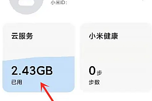 小米云相册怎么只删除云端照片