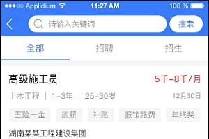 找工作哪个软件最靠谱