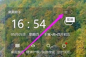 360桌面助手换壁纸方法
