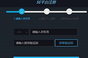 5e对战平台账号换绑教程
