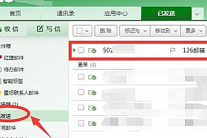 126邮箱如何撤回已发送的邮件