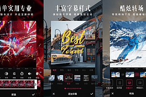 免费剪辑视频的app有什么