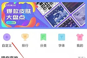 讯飞输入法怎么自己制作皮肤