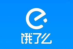 饿了么新店免单是真的吗?饿了么新店免单时间