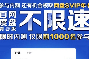 百度网盘青春版什么时候上架
