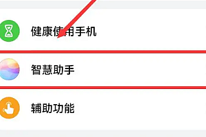 华为语音助手喊不出来怎么办