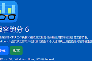 geekbench6是测什么的