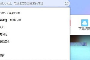 迅雷会员加速失败