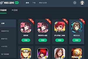 网易云游戏有防沉迷吗