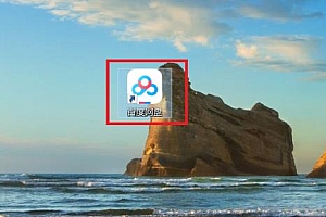 百度网盘把音乐分享到QQ音乐教程