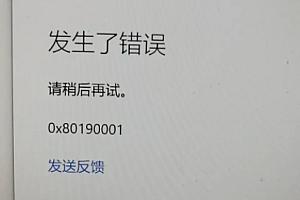 office登陆0x80190001怎么办