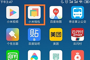 红米9怎么添加门禁卡