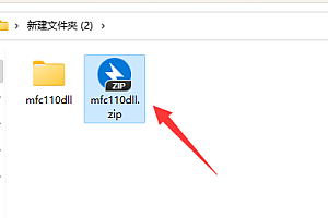 mfc110.dll丢失修复方法
