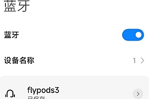 flypods3怎么重新配对