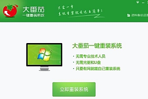 番茄一键装机失败怎么办