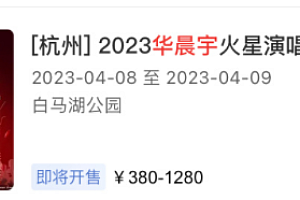 猫眼怎么抢演唱会门票成功率高?猫眼怎么抢票快?