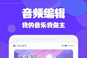 声音软件app有哪些