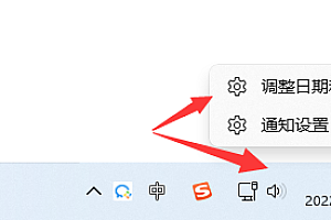 电脑系统时间怎么调