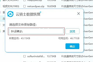 云骑士装机大师备份的文件在哪里